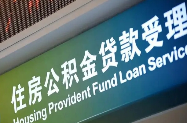 公积金的追诉期是多久-博白公积金代办平台
